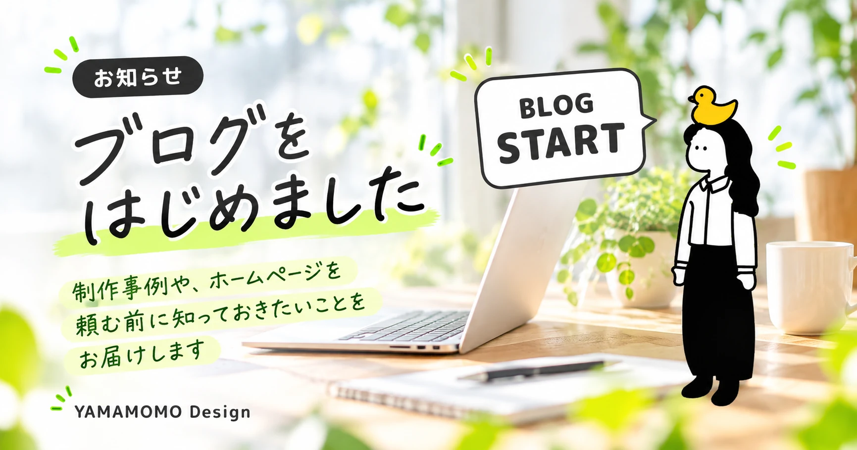 01ブログを始めました