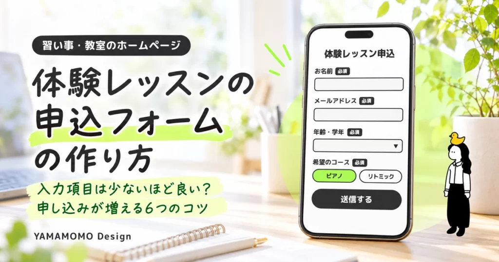 体験レッスン申込フォーム