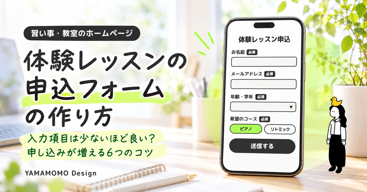 体験レッスン申込フォーム
